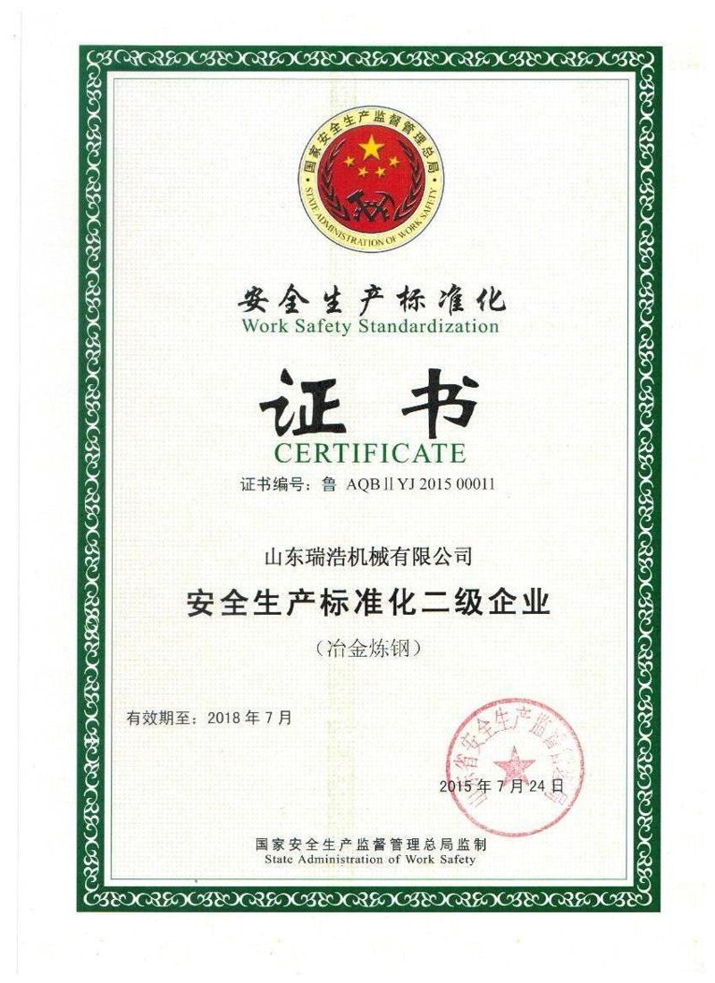 安全生产标准化