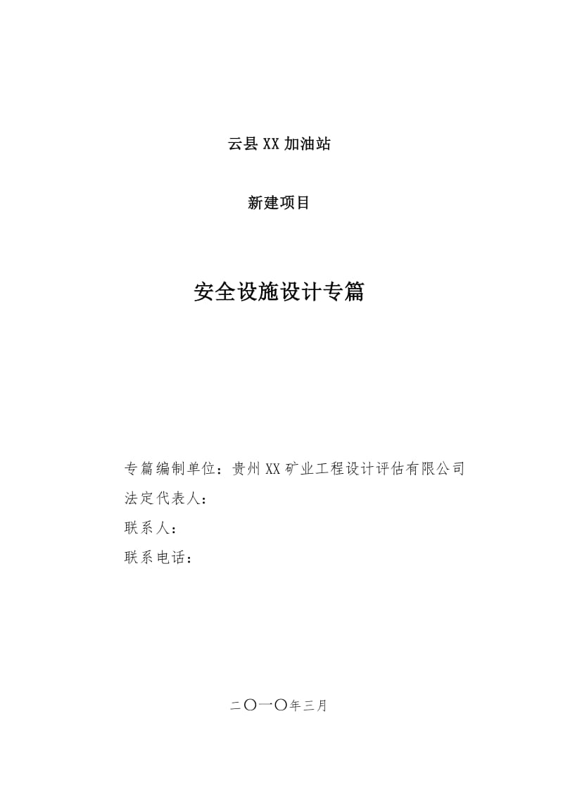 如何选购安全评价服务