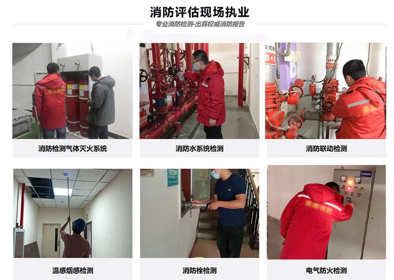 消防安全评估