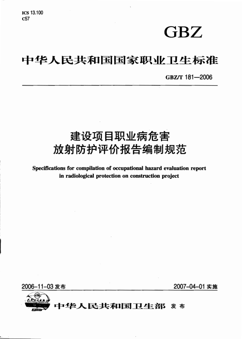职业卫生评价