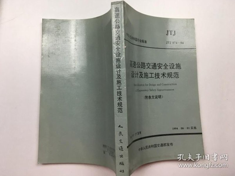 安全设施设计